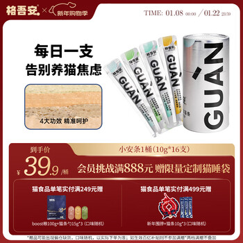 Gewu'an snacks cat strips small an strips fresh meat mousse for hair removal, hair cleaning, tooth cleaning and diuresis mixed flavor barrel 10g*16 pieces