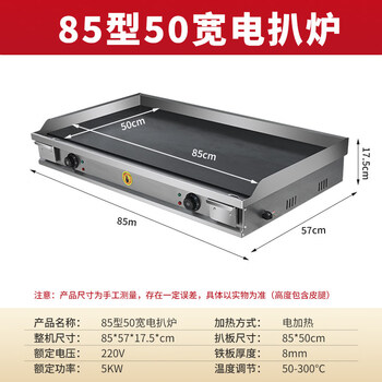 Chongyan electric griddle teppanyaki hotel special machine teppanyaki pan-fried steak teppanyaki squid burger machine commercial 85x50 blackboard 8 thick 120x50 blackboard 12 thick