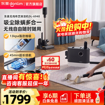 Dongling wireless fabric cleaning machine household multifunctional sofa fabric carpet mattress whole house cleaning machine vacuum cleaner and mite remover all-in-one steam machine dl-6940 set wireless fabric machine + vacuum mite remover