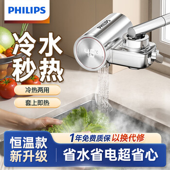Philips electric hot water faucet water heater is hot, fast heating, frequency conversion, constant temperature, installation-free, small household connection, bathroom, kitchen heating water heater, small kitchen treasure 1154, installation-free, horizontal connection