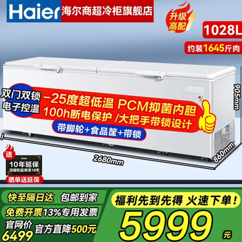 Haier's flagship product recommendation: household and commercial freezer, large capacity 500 liters, 300 liters or more, single temperature horizontal ultra-low temperature freezer, deep freezing quick freezing freezer - 25 quick freezing | 1028 liters | electronic temperature control | pcm antibacterial liner