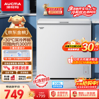 Aucma 208-liter single-temperature freezer household frost-reducing freezer refrigerator freezer small freezer horizontal top-door refrigerator first-class energy efficiency bc/bd-208hne trade-in