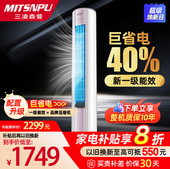 Sanling senpu mitsnpu large 3 hp air conditioner cylindrical vertical cabinet machine new first-level energy efficiency variable frequency cooling and heating intelligent voice air conditioner large 2p small living room household energy saving energy-saving floor-standing still replaced with new large 2 hp first-level energy efficiency 10-year warranty + cooling and heating self-installation