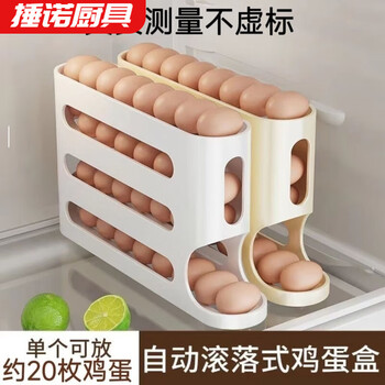 Ye yu household egg carton-level slide-type egg roller kitchen refrigerator egg storage rack multi-layer oblique rolling egg carton // sterile egg storage box 1 pack cream // egg storage box clean and sterile
