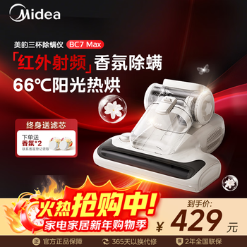 Midea mite remover bc7 max infrared fragrance 66 bed high temperature sterilization and mite remover bedbao bed vacuum cleaner home handheld vacuum remover new year gift