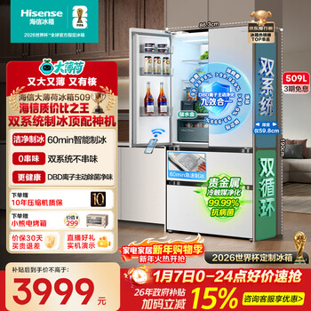 Hisense big mint 509l french-style multi-door refrigerator dual-system automatic ice making embedded large-capacity net-flavor white world cup customized refrigerator bcd-509s3fzsqd national subsidy