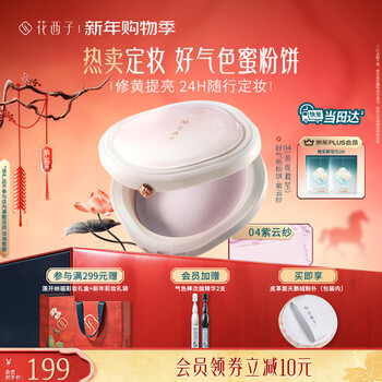 Hua xizi good complexion powder 04, long-lasting oil control, makeup fixing, not easy to remove makeup, 7g gift