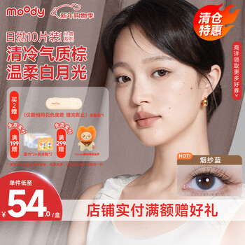 Moody daily disposable contact lenses in various sizes, diameters, high-gloss and colorful, 10 pieces in a pack, velvety gray 0 degree