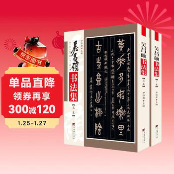 Wu changshuo's calligraphy collection