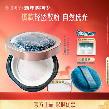 Hua xizi air loose powder setting powder 03 oil control long-lasting makeup cosmetics 8.5g birthday gift for women