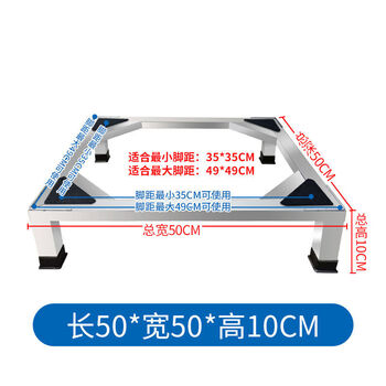 Stainless steel washing machine base frame heightened drum bracket pulsator washing machine universal bracket refrigerator rack storage rack 50*50*height 10