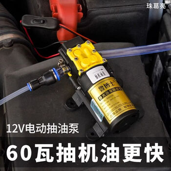 Yonghuan auto's own oil change tool self-service maintenance oil change pump to pump oil manual oil suction device to pump oil 12 pump oil pump +220v to 12v2.5a power supply