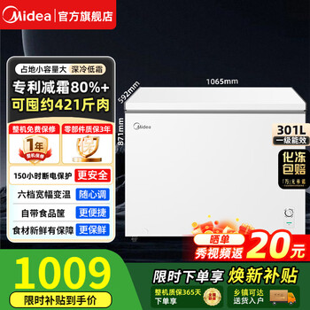 Midea 100/143/200/300 liter horizontal freezer freezer household commercial windless low-frost refrigeration and freezing dual-purpose first-class energy efficiency large capacity small energy-saving freezer hot-selling model -30 deep cold lock--301l