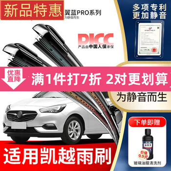 Wanfu buick excelle special wiper hrv rear blade travel version 10-11-13 models 15-16 years boneless wipers silent front wiper 1 pair pack buick excelle station wagon/2000-2024 models