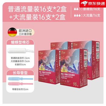 Jiaosen catheter-type tampon combination pack is soft, breathable and easy to push in. normal flow 16 pcs*2 boxes + high flow 16 pcs*2 boxes