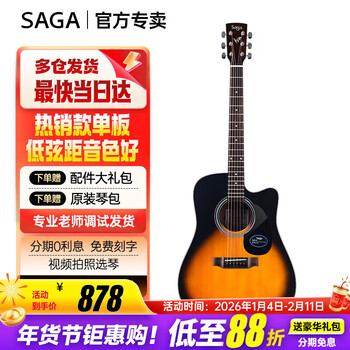 Saga (saga) guitar sf700 single top single folk saga acoustic guitar entry-level beginner saga musical instrument 41-inch d barrel sf700csb sunset color chipped corner