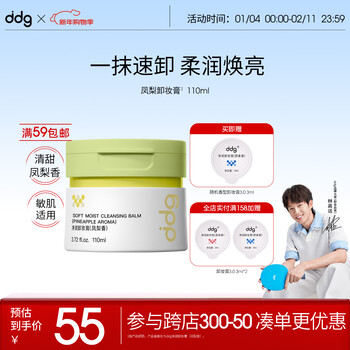 Ddg pineapple makeup remover 3.0 110ml, gentle cleansing for eyes and lips, easy to emulsify, non-sticky, can be used for sensitive eyes and skin.