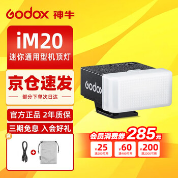 Godox godox mini flash im20/im22 small camera top light slr mirrorless camera dedicated external hot shoe light universal professional portable flash im20 flash standard black model + white soft box universal