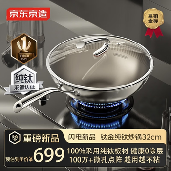 Made in tokyo, titanium pure titanium wok, femtosecond lattice anti-stick, cooking uncoated gas stove, induction cooker, universal 32cm