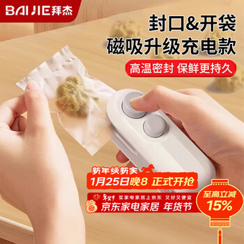Baijie mini sealing machine household portable sealer snack packaging bag sealing clip hand pressure sealer rechargeable sealing artifact heat sealing machine moon cake packaging bag sealing machine
