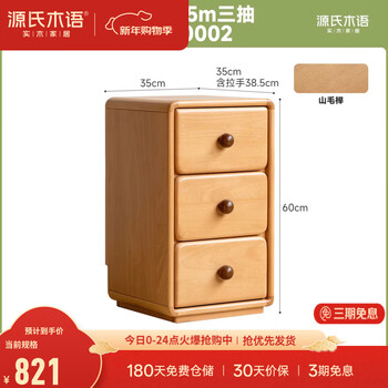 Genji muyu solid wood children's bedside table simple modern bedroom bedside storage cabinet small apartment narrow side cabinet (beech wood color) 0.35 m three drawer children's bedside table