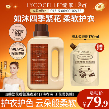 Bloom home wu qianyu recommends four seasons flower fragrance laundry detergent fig milk sandalwood 1l long-lasting fragrance and color protection