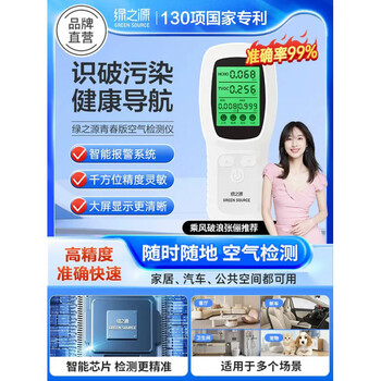 Shantou lincun formaldehyde detector household high-precision indoor air detection new house formaldehyde removal