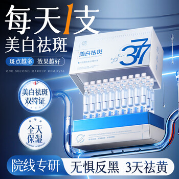 Ruyi (ruyi) 377 whitening essence second-purpose hydrating, moisturizing, spot removal, brightening, stay up late, anti-yellowing skin care products, niacinamide for men and women