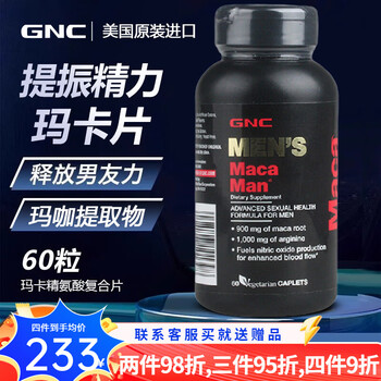 Gnc maca arginine peruvian black maca essence tablets maca men's health care products anti-fatigue imported from the united states maca arginine compound tablets 60 tablets