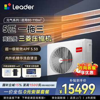 Leader central air conditioner haier smart home produces one-to-three and one-to-four household living room multi-split units, one-price all-inclusive, full dc variable frequency embedded duct machine, yuanqi series 5 hp, first-class energy efficiency, one-to-three, two rooms and one living room 110
