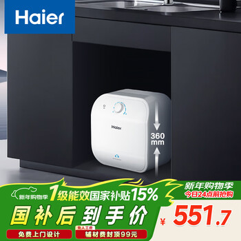 Haier's nationally subsidized 11-liter small kitchen electric water heater fcw king kong seamless bile, first-class energy efficiency and energy saving 2200w fast heating water storage type household kitchen under-counter small hot water heater