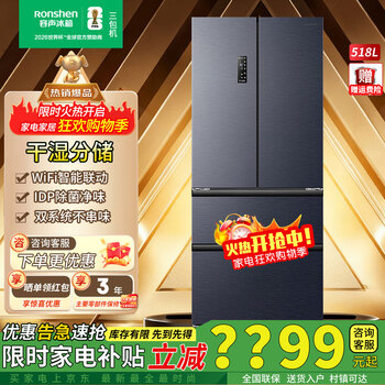 Rongsheng refrigerator 518l household french multi-door dual system active sterilization bcd-518wd15mpa dual cycle first-level frequency conversion 526 stores the same ice lake glaze three-pack machine