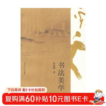 Calligraphy aesthetics