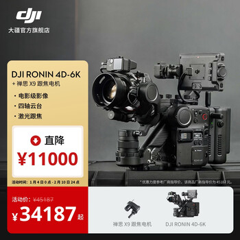 Dji ronin 4d ronin full-frame four-axis cinema projector professional movie camera ronin 4d 6k set + zenmuse x9 follow focus motor official standard configuration