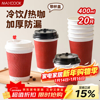 Maxcook paper cup disposable cup coffee cup office home water cup milk tea cup 400ml with lid 20 pieces mcpj6698