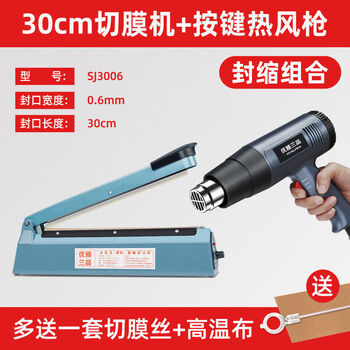 Elegant lanpin hand-pressed film cutting and sealing machine small household commercial heat shrink film sealing machine heat shrink bag film mobile phone box book sealing combination 30cm film cutting machine + button hot air gun