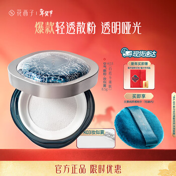 Hua xizi air loose powder jade nourishing loose powder for setting makeup that is not easy to remove makeup in autumn and winter. give your girlfriend a birthday gift for women's cosmetics for oily skin. k03 makeup looks like mist - no matter skin color.