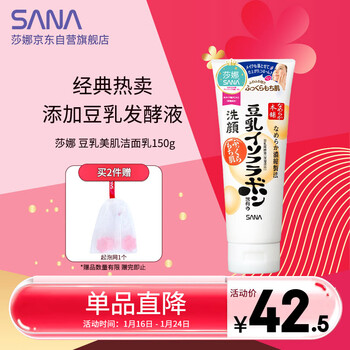 Sana soy milk facial cleanser for women, makeup remover, moisturizing, deep cleansing pores, men's cleansing cream for oily skin 150g