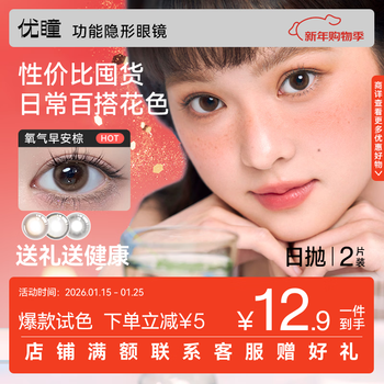 Excellent contact lenses, daily disposable color lenses, 2-pack, myopia contact lenses, size, diameter, sun kiss marks, black 200 degrees