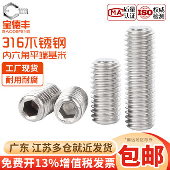 Baodefeng 316/304 stainless steel hexagonal flat end set screw machine meter top screw stop screw headless base screw 316 material m4x8 (50 pieces)