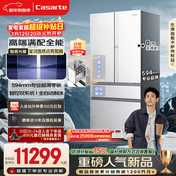 Casarte original stone 562l french multi-door refrigerator 594mm ultra-thin zero-embedded automatic ice making mraplus low-oxygen storage and freshness bcd-562wgcfdm4duu1 561 same style