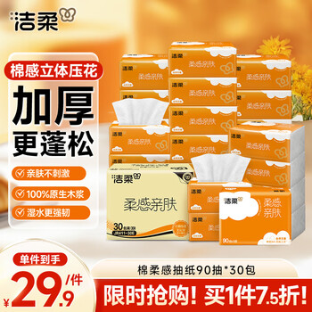 Clean and soft tissue paper, soft-feel cotton 3-layer 90-tissue*30 packs, three-dimensional embossed tissue paper, skin-friendly wettable toilet paper, full box