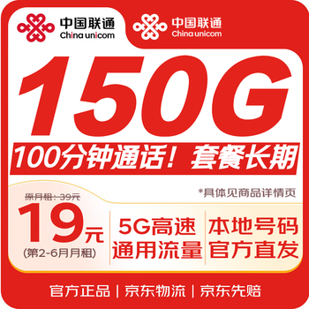 China unicom (unicom) data card low monthly rent of 29 yuan 5g local number long-term package phone card mobile phone card pure internet card permanent non-infinite king card