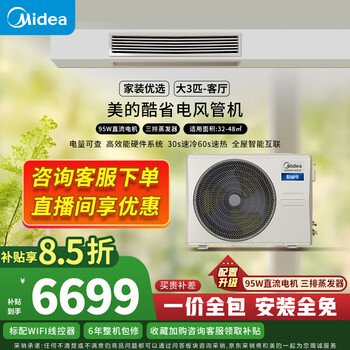 Midea central air conditioner, one-to-one large duct machine, 3p household air conditioner, cool and energy-saving, new product launched, first-class variable frequency heating and cooling, guest restaurant, midea official authorized store, cool and energy-saving, large 3 horsepower, first-class energy efficiency applicable, 42 square meters