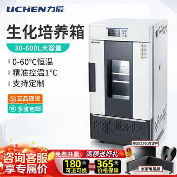 Lichen (lichen) laboratory biochemical incubator constant temperature incubator low temperature mold incubator seed germination constant temperature and humidity box 30l lc-spx-30 biochemical culture (online special price)