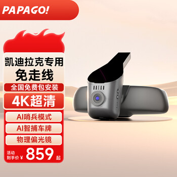 Papago! driving recorder cadillac xt5 xt4 ct6 ct5 gt4 atsl xts dedicated cable-free