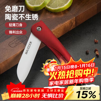 Maxcook ceramic knife fruit knife 3-inch foldable kitchen knife baby food knife ruby red mcd6773