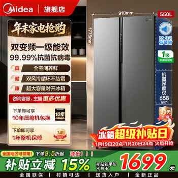 Midea 570+l/550l double-door household refrigerator first-class energy efficiency variable frequency energy-saving air-cooled frost-free large capacity trade-in bcd-550wkpzm(e)