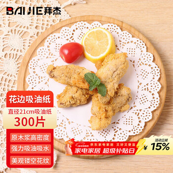 Baiji disposable kitchen oil-absorbing paper food oil-absorbing paper soup soup oil-absorbing paper frying 21cm 300 sheets