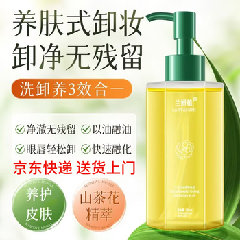 Yanzhizhi extract skin nourishing cleansing oil flagship authentic product yanzhi watery cleansing oil gentle makeup remover does not stimulate face moisturizing cost-effective camellia watery makeup cleansing oil 150ml*1 bottle